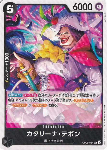 カタリーナ・デボン（UC）