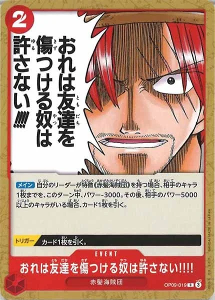 おれは友達を傷つける奴は許さない!!!!（C）
