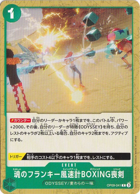 魂のフランキー風速計BOXING喪剣（C）