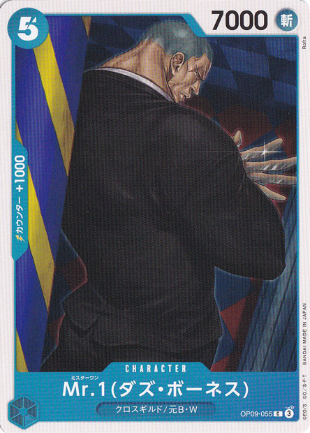 Mr.1(ダズ・ボーネス)（C）