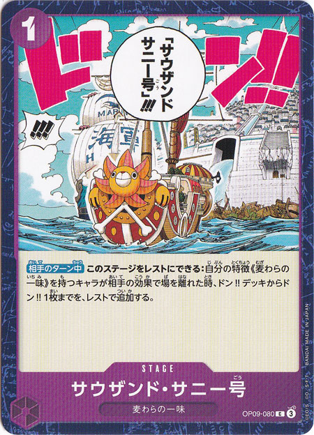 サウザンド・サニー号（C）