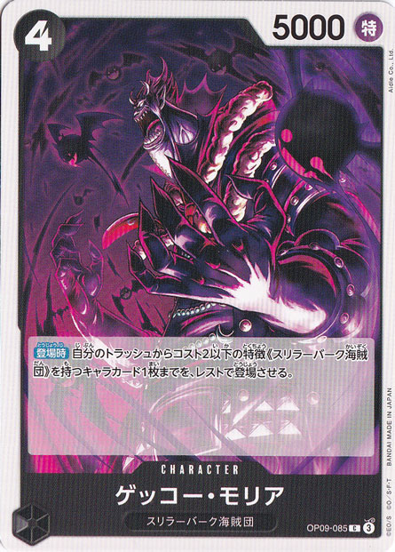 ゲッコー・モリア（C）