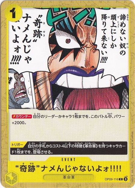 ”奇跡”ナメんじゃないよォ!!!!（C）