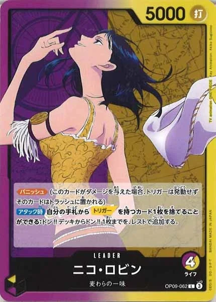 ニコ・ロビン（L）