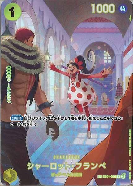 シャーロット・フランぺ（R/SP）
