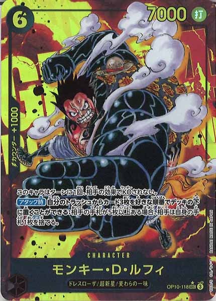 モンキー・D・ルフィ（SEC/パラレル:★）
