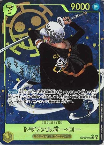 トラファルガー・ロー（SEC/パラレル:★）