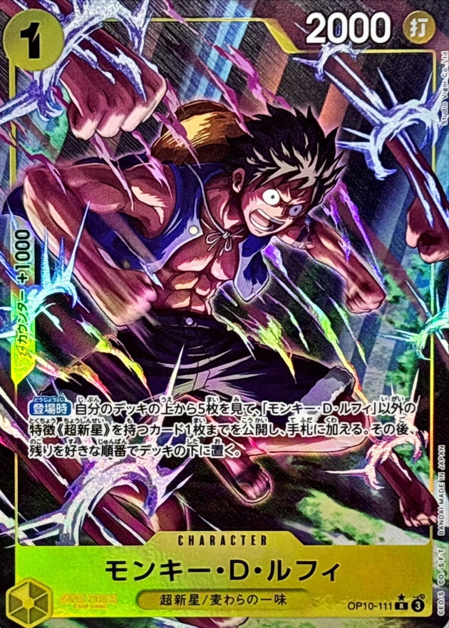 モンキー・D・ルフィ（R/パラレル:★）