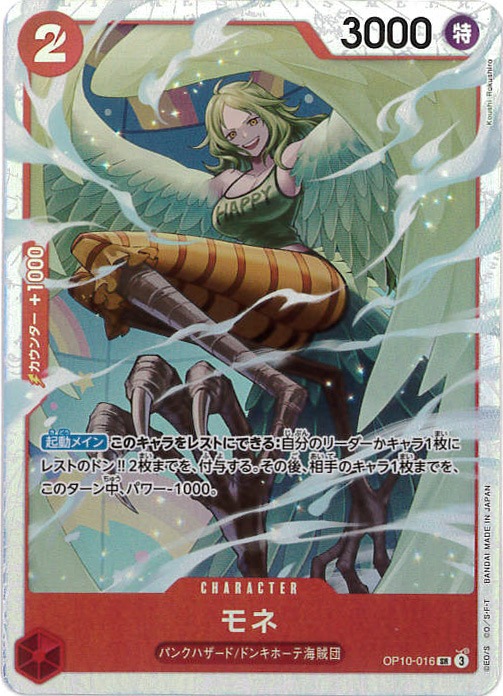 モネ（SR）