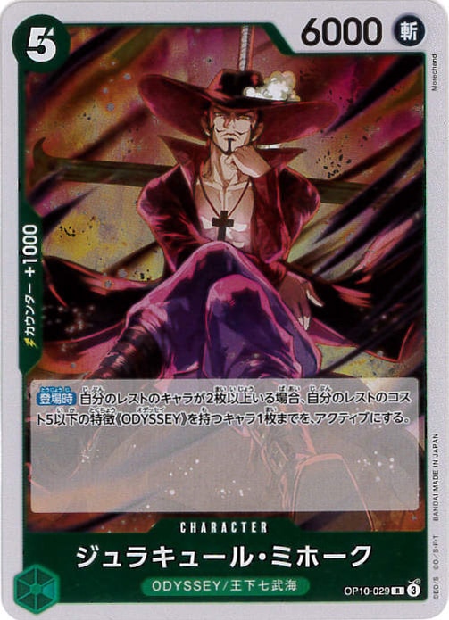 ジュラキュール・ミホーク（R）