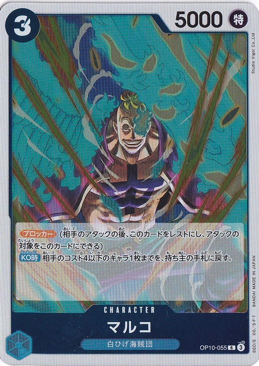 マルコ（R）