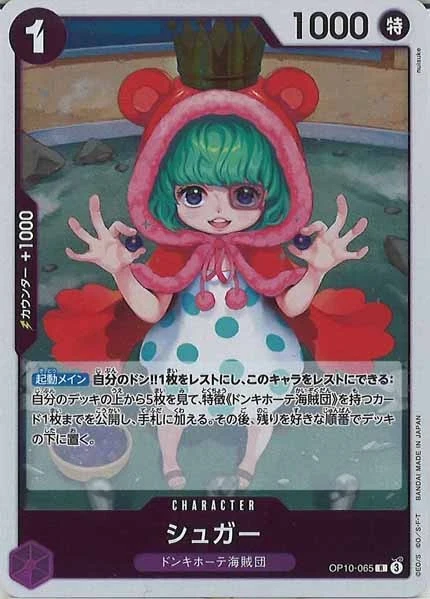 シュガー（R）