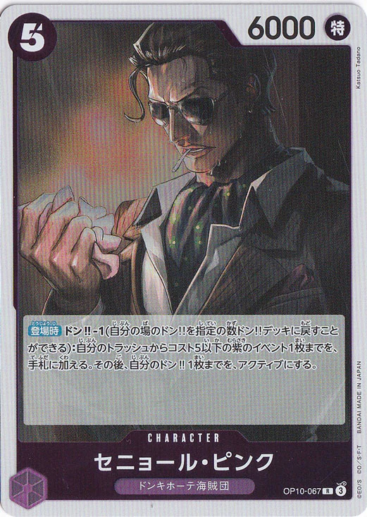 セニョール・ピンク（R）