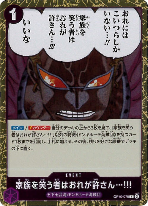家族を笑う者はおれが許さん...!!!（R）