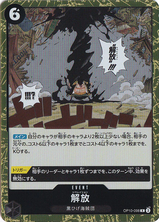 解放（R）