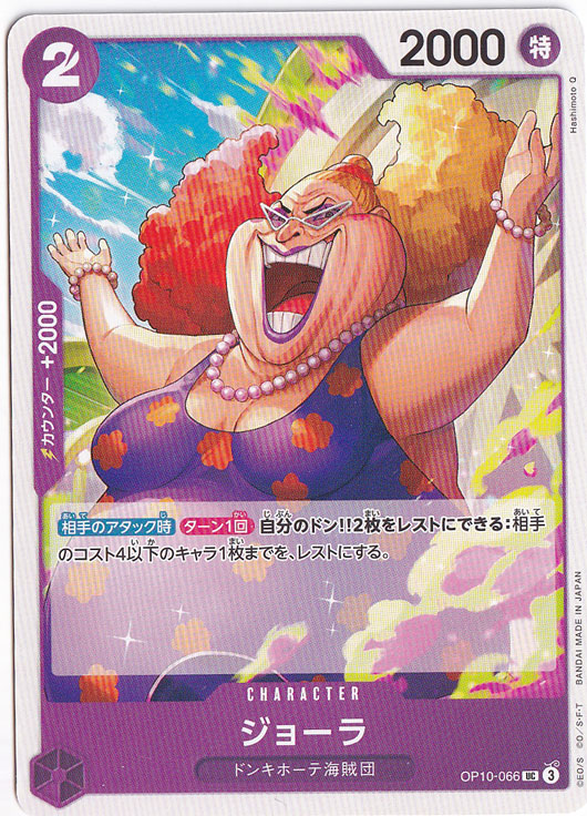 ジョーラ（UC）