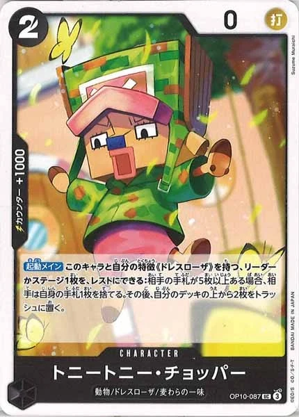 トニートニー・チョッパー（UC）