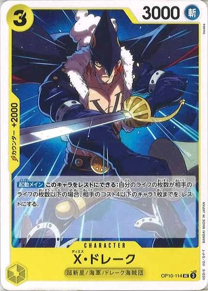 X・ドレーク（UC）