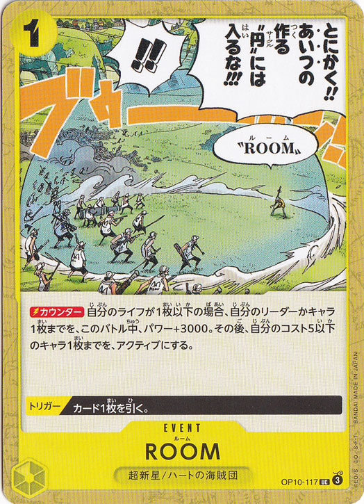 ROOM（UC）
