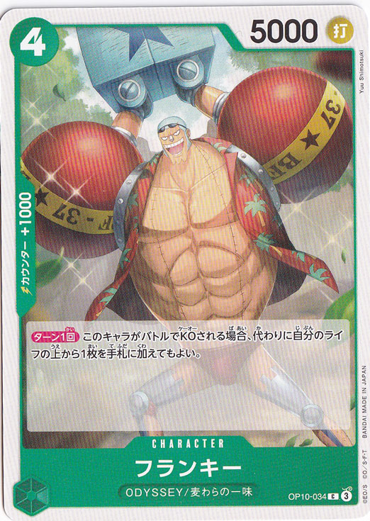 フランキー（C）