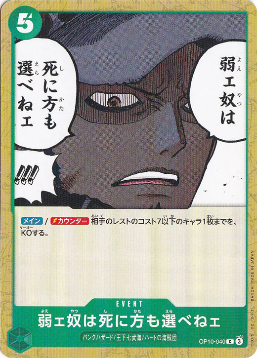 弱ェ奴は死に方も選べねェ（C）