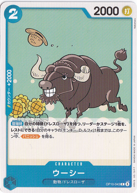 ウーシー（C）