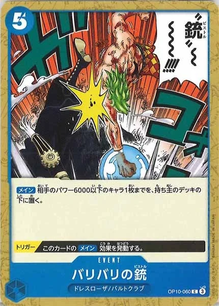 バリバリの銃（C）