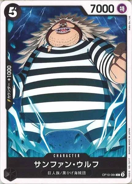 サンファン・ウルフ（C）