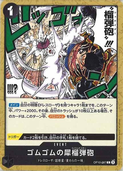ゴムゴムの犀榴弾砲（C）