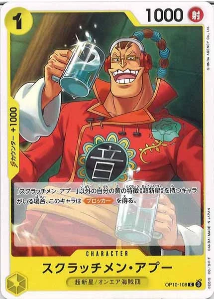 スクラッチメン・アプー（C）