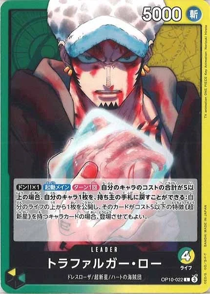 トラファルガー・ロー（L）