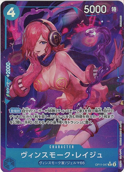 ヴィンスモーク・レイジュ（R/パラレル:★）