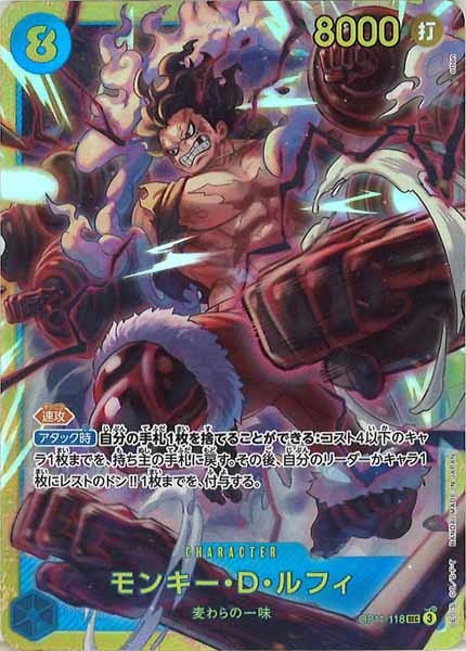 モンキー・D・ルフィ（SEC）