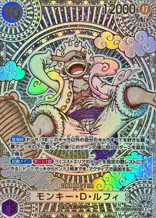 モンキー・D・ルフィ（SEC/SP:ゴールド）