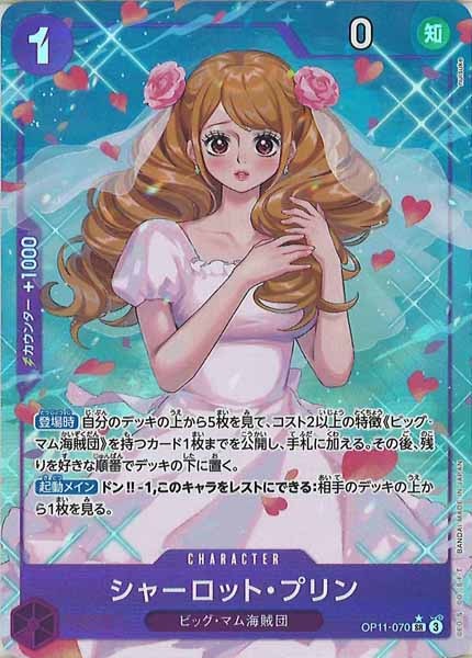 シャーロット・プリン（SR/パラレル:★）