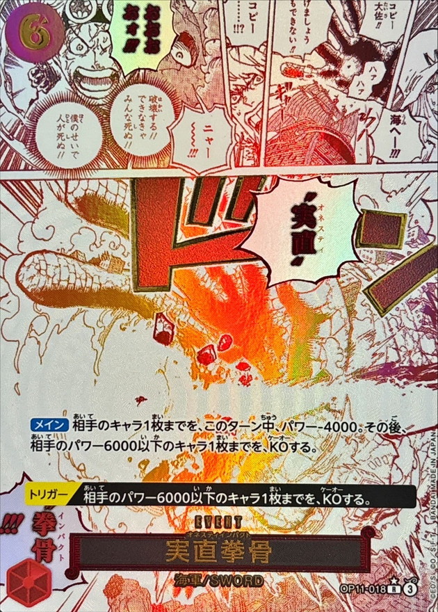 実直拳骨（R/パラレル:★）
