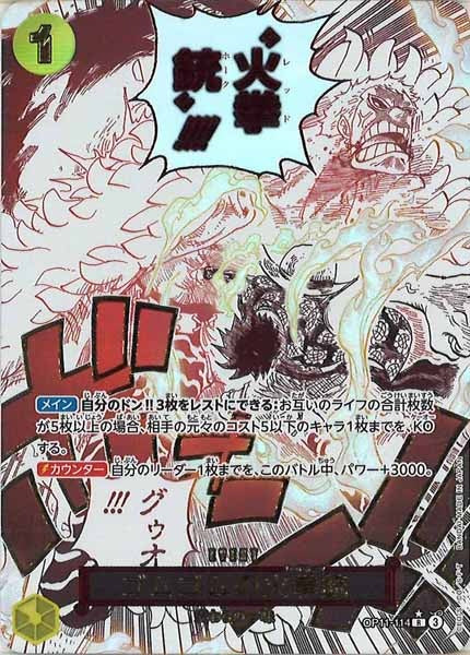 ゴムゴムの火拳銃（R/パラレル:★）