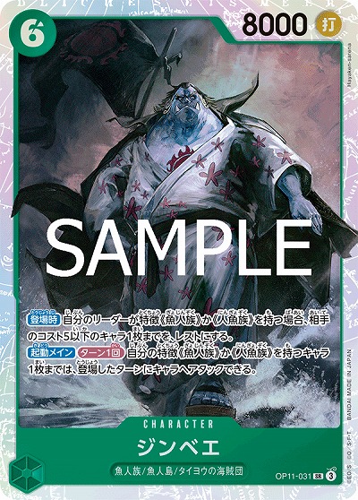 ジンベエ（SR）