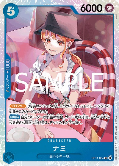 ナミ（SR）
