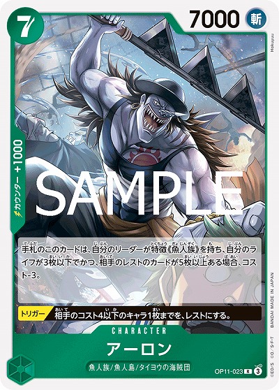 アーロン（R）