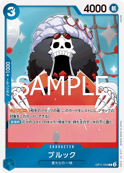 ブルック（R）