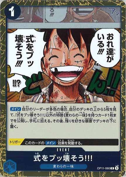式をブッ壊そう!!!（R）