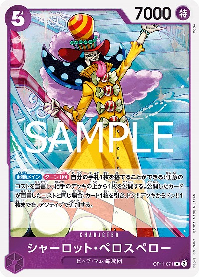 シャーロット・ペロスペロー（R）