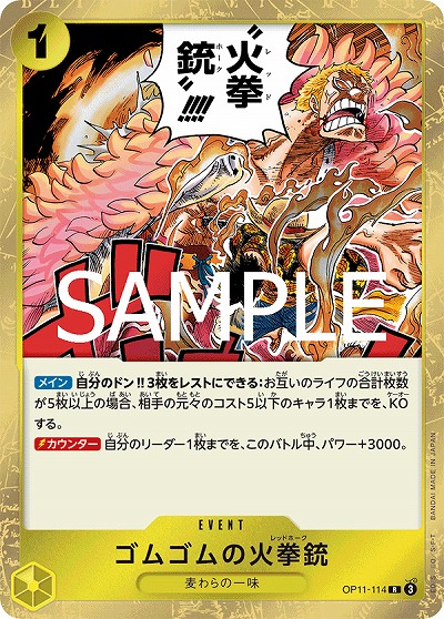 ゴムゴムの火拳銃（R）