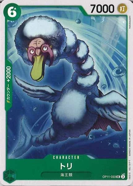 トリ（UC）