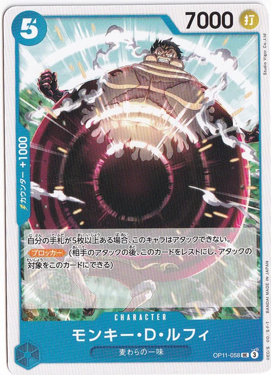 モンキー・D・ルフィ（UC）