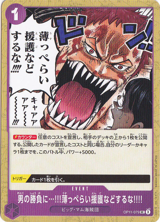 男の勝負に...!!!薄っぺらい援護などするな!!!!（UC）
