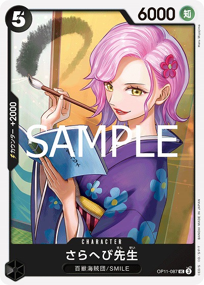 さらへび先生（UC）