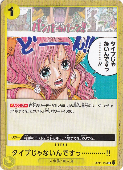タイプじゃないんですっ............!!（UC）