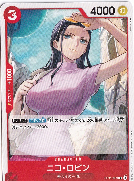 ニコ・ロビン（C）